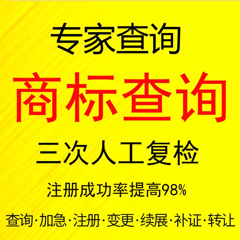 品牌查询注册商标(品牌商标查询怎么查询)