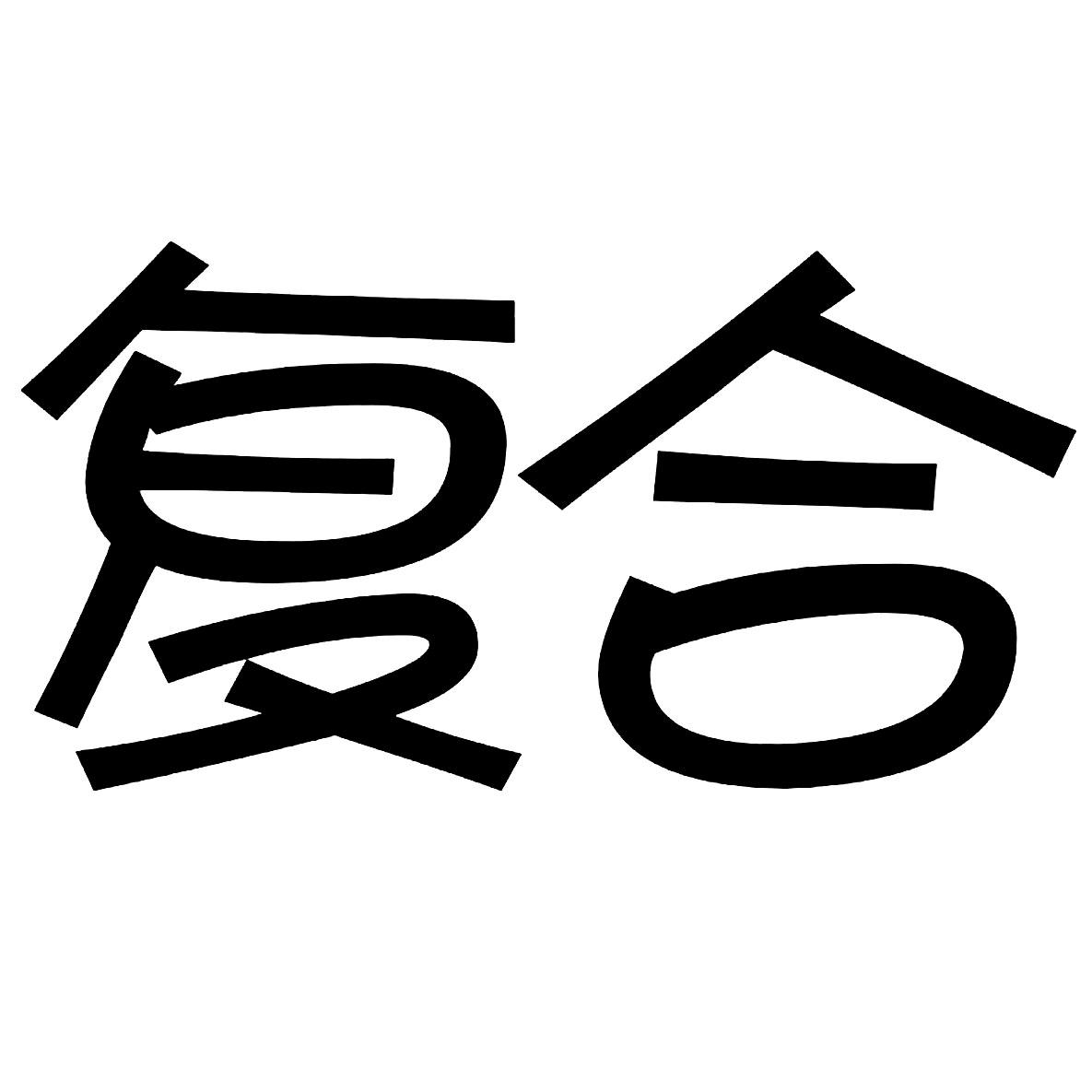 “商标注册查询”(国家商务部官网商标注册查询)