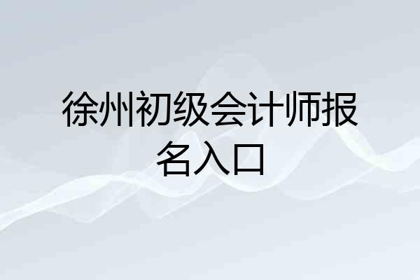 职高的会计专业(职高的会计专业难吗)