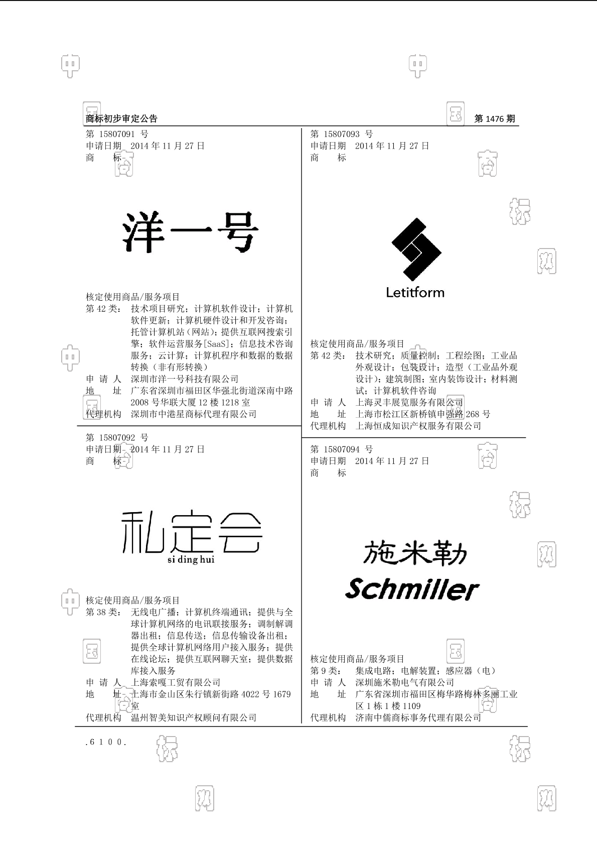 商标注册查询官(商标注册查询官网)