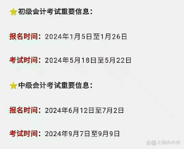 初级会计师考试2024年考试时间是多少(初级会计师考试2024年考试时间是多少天)