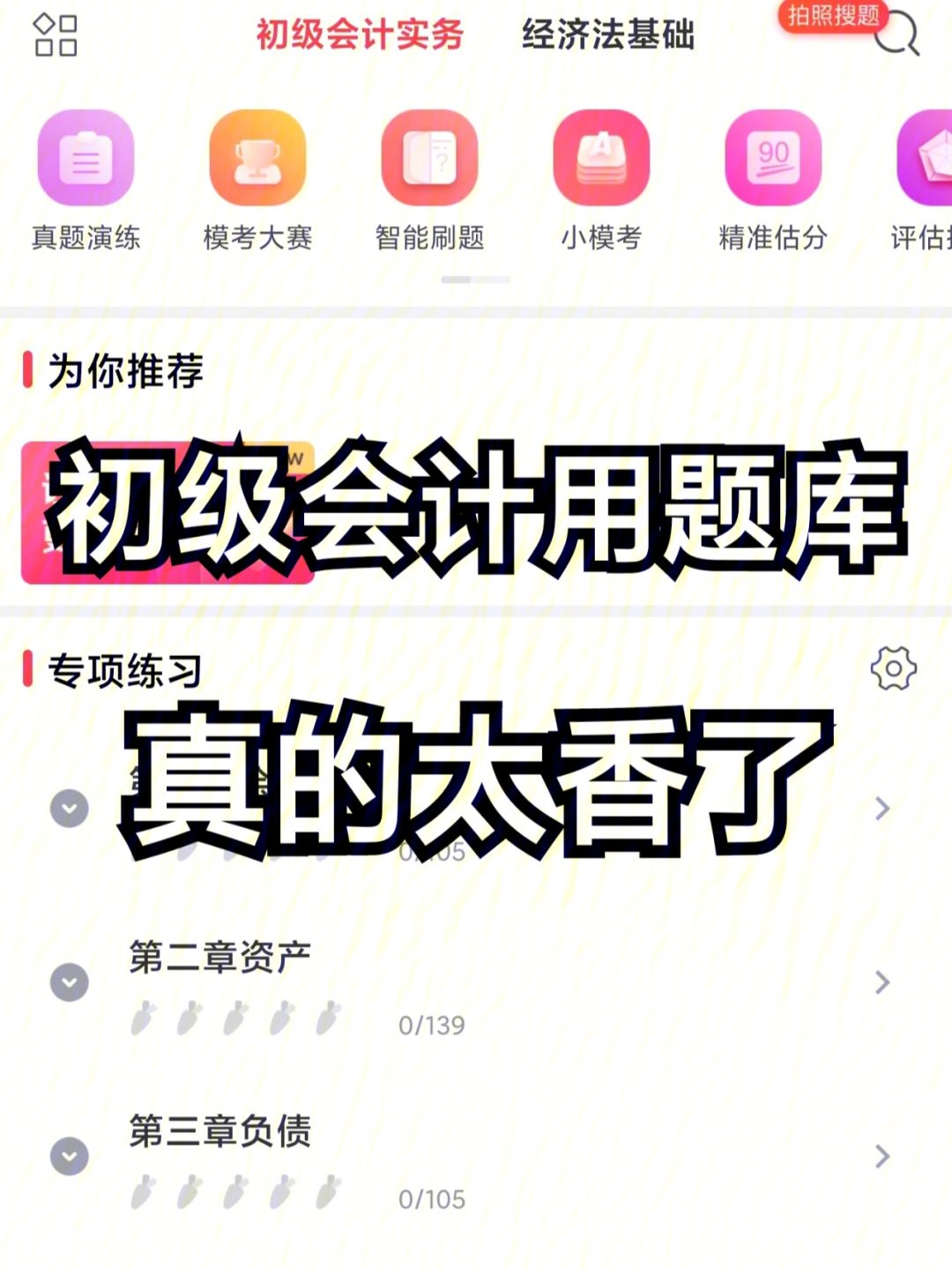 初级会计题库网站(初级会计题库免费下载)