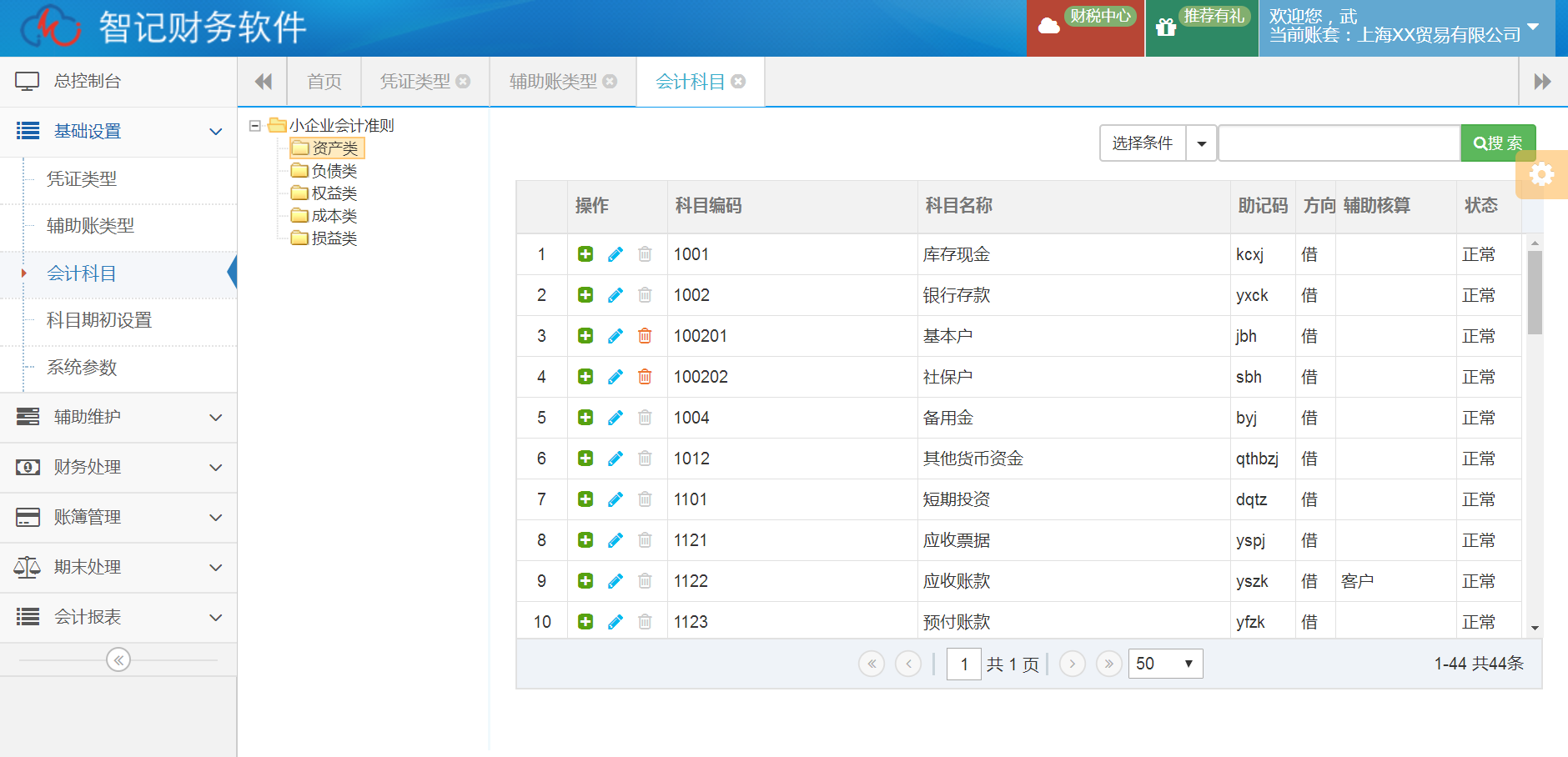 学会计好用的软件(学会计的软件有哪些比较好用)