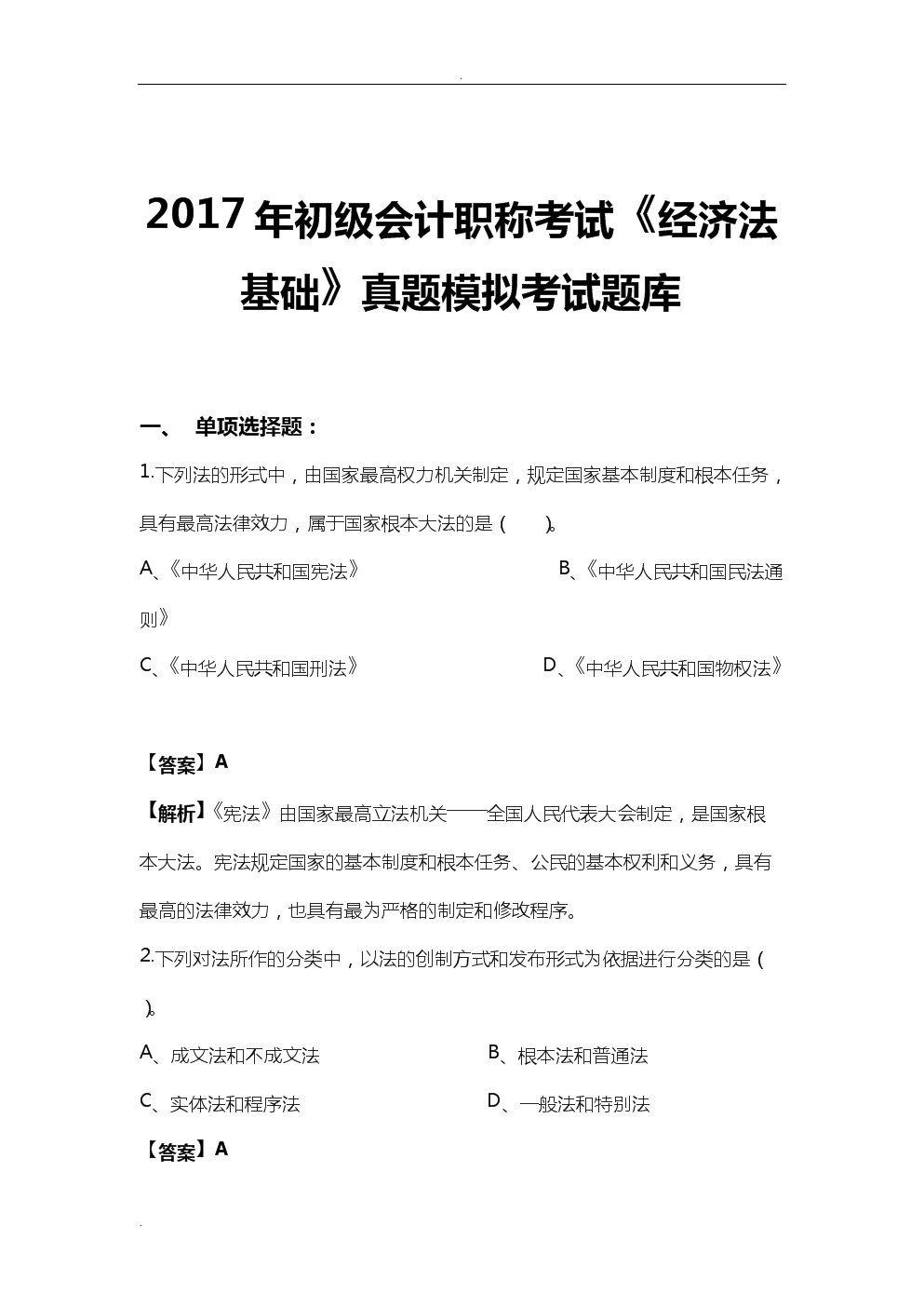 初级会计考试题都是选择题吗(初级会计考试题都是选择题吗知乎)