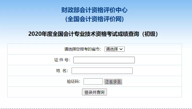 初级会计证报名官网查询(初级会计报名信息查询网站)