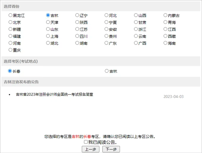 初级会计证报名官网查询(初级会计报名信息查询网站)