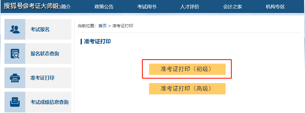 初级会计证报名入口官网在哪(2021初级会计证报名官网及报名入口)