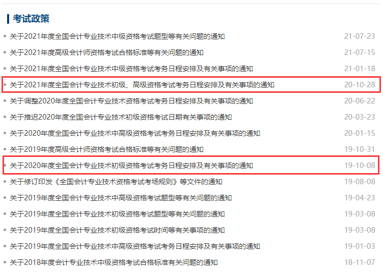 包含会计初级考试2022年报名时间贵州的词条