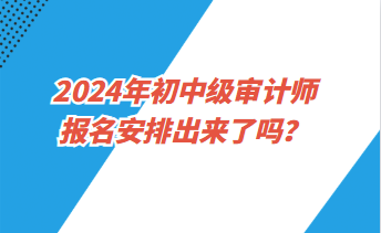 山西省初级会计师报名入口官网(2020山西省初级会计报名入口)