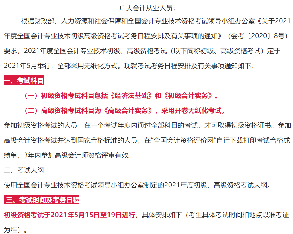 陕西初级会计证考试时间(陕西初级会计报考时间2021)