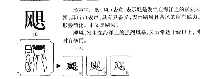 飙这个字怎么读(飙字怎么读什么意思)