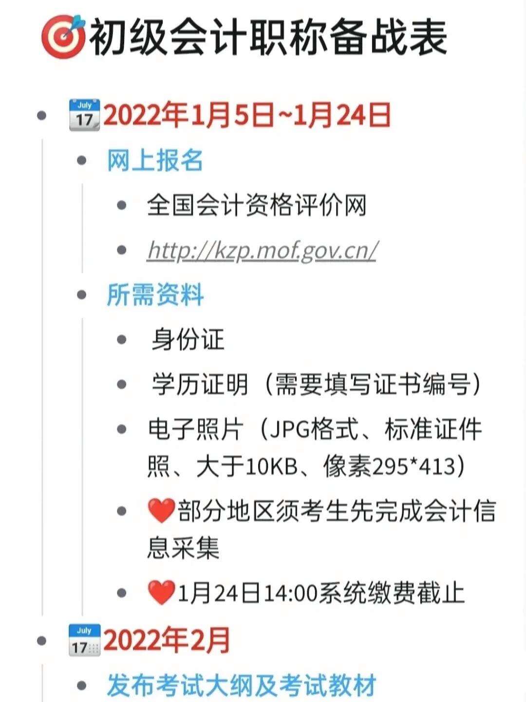 初级会计师22年考试报名时间是多少(初级会计师22年考试报名时间是多少天)