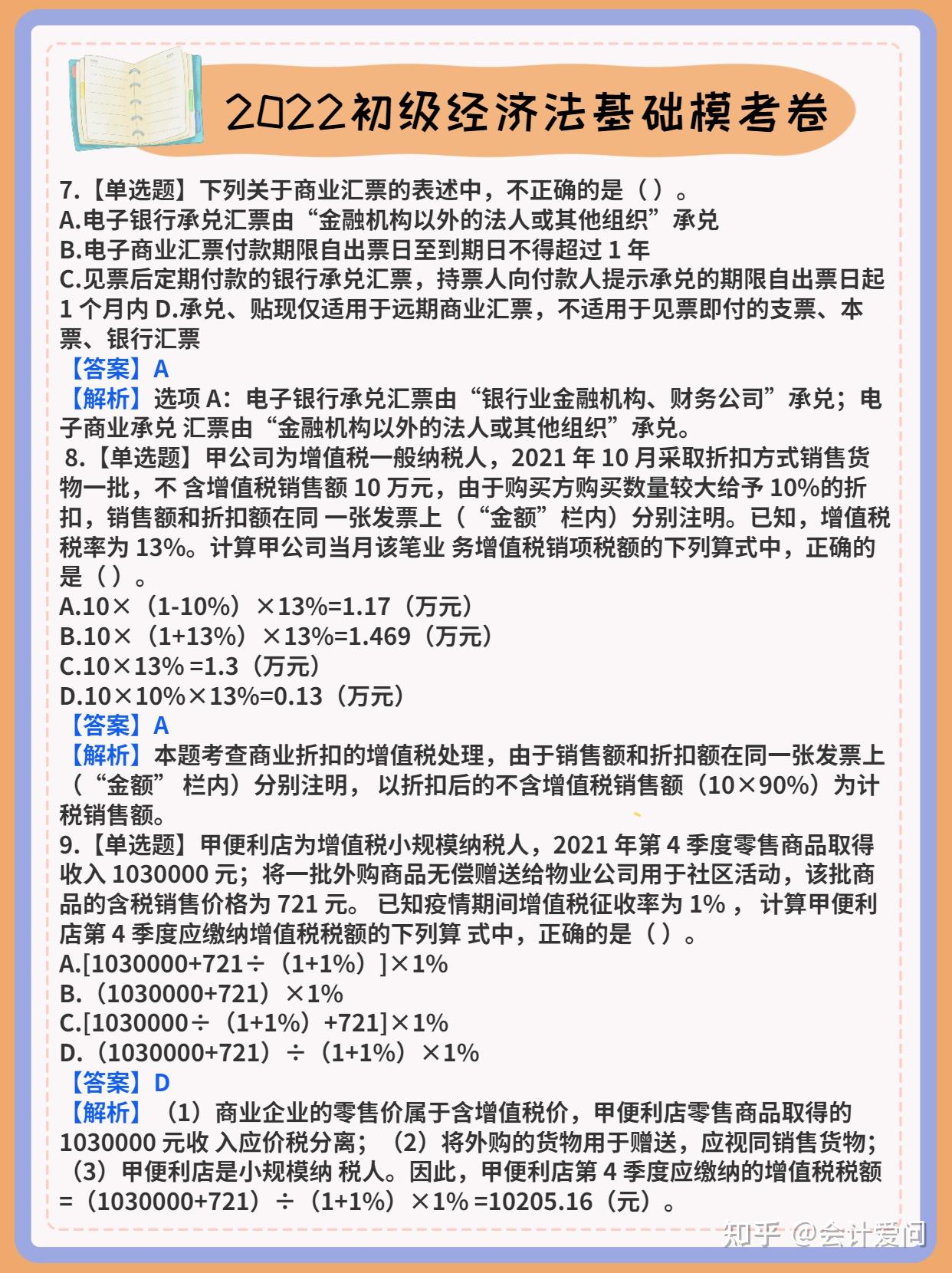 2021初级会计考试题型有哪些(2021初级会计考试题型有哪些题)