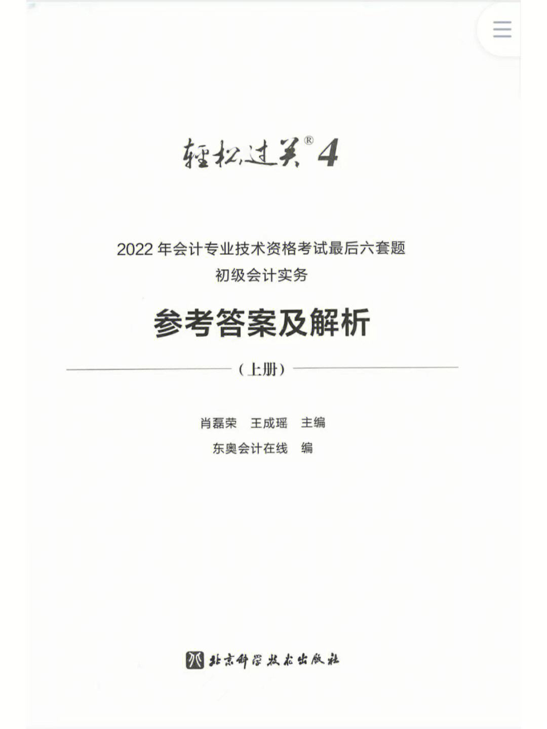 包含初级会计试题及答案解析2020百度云的词条