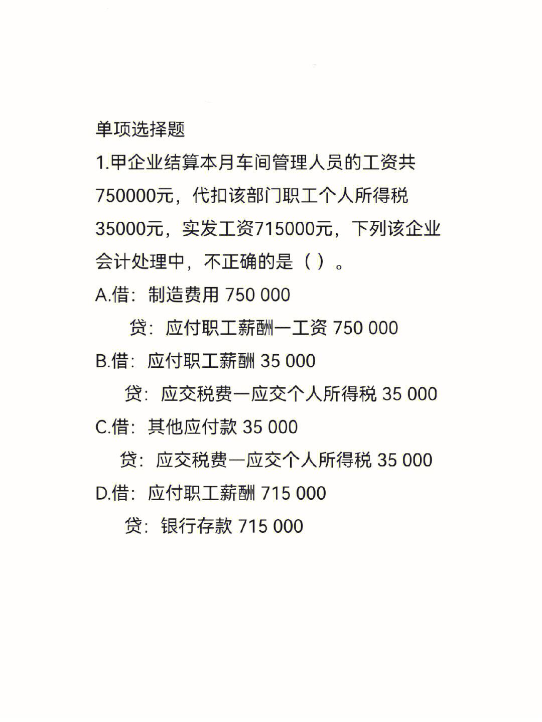 包含初级会计试题及答案解析2020百度云的词条