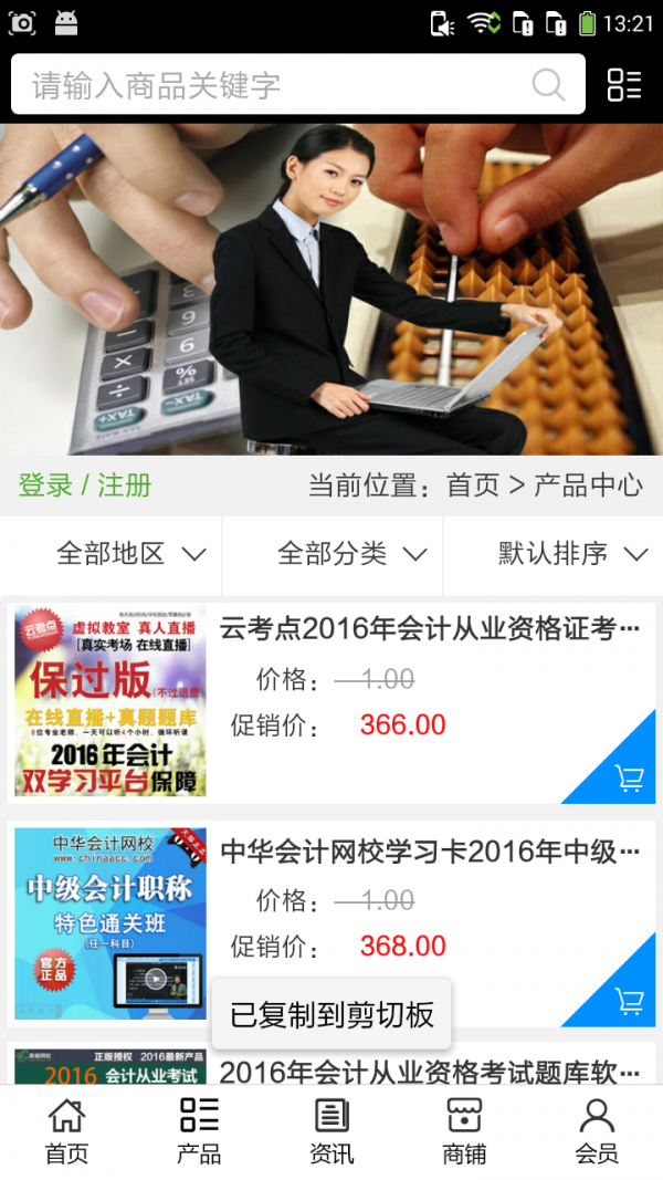 会计课程app(会计课程有趣的导入)