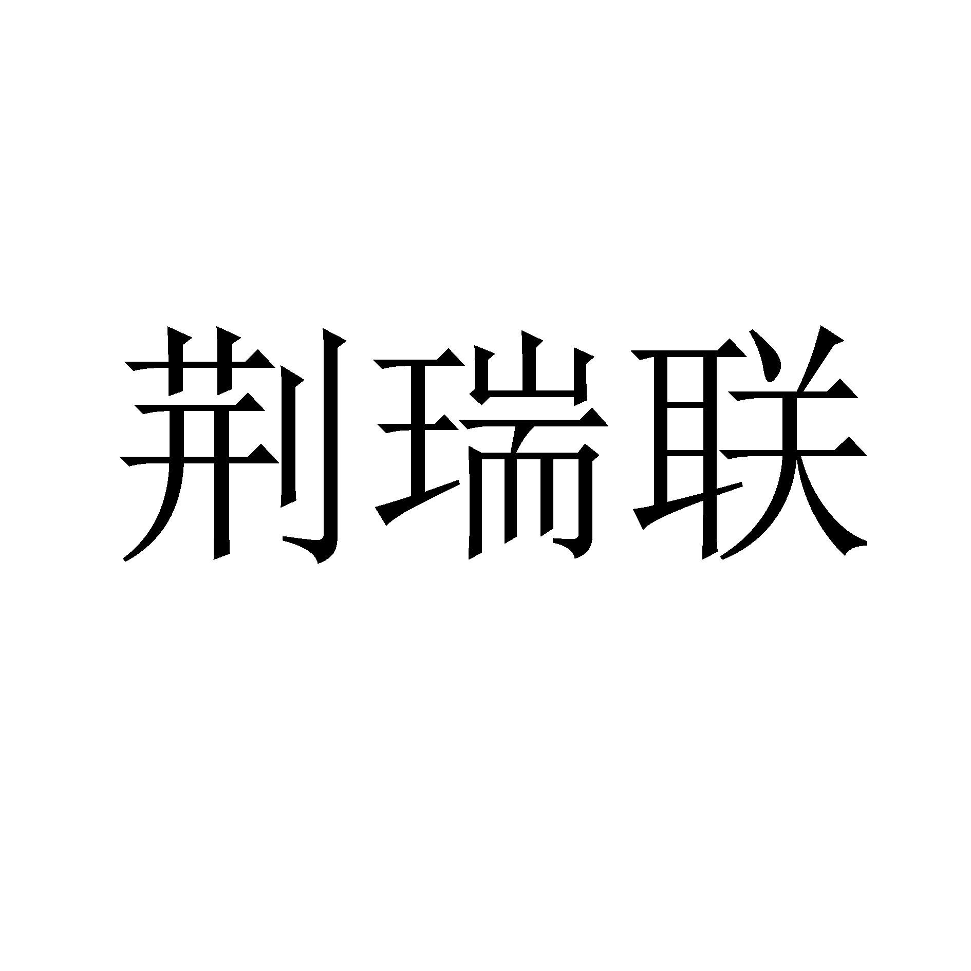 商标查询注册号是(商标查询注册号是哪个)