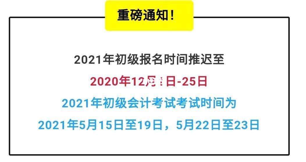 初级会计报名时间2021年下半年重庆(初级会计报名时间2021年下半年重庆考试)