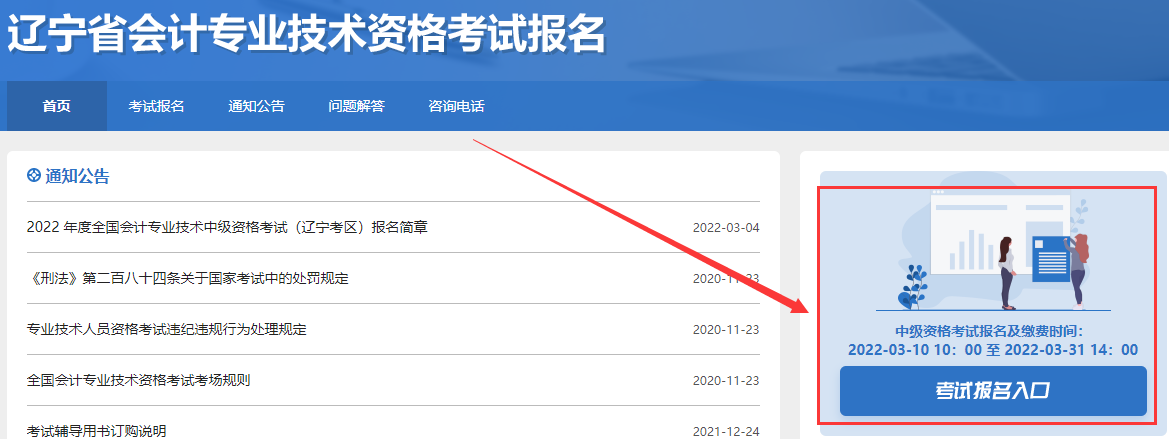 中级会计考试报名网址(中级会计资格考试报名入口)