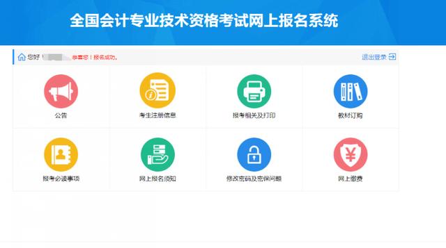 中级会计考试报名网址(中级会计资格考试报名入口)