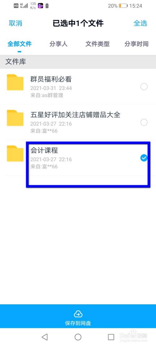 会计百度网盘群(会计网校 百度网盘)