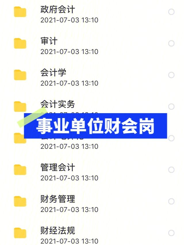 会计百度网盘群(会计网校 百度网盘)