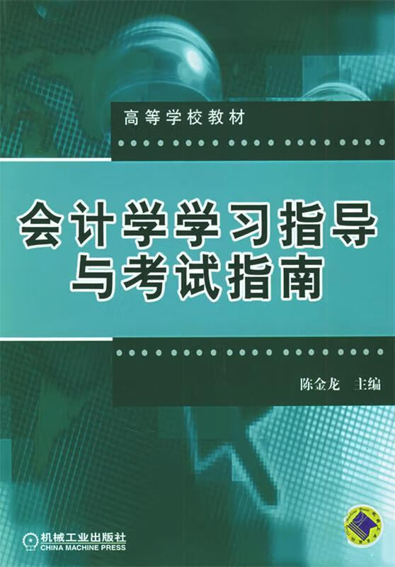 会计学如何学好(会计学如何学好考研专业)