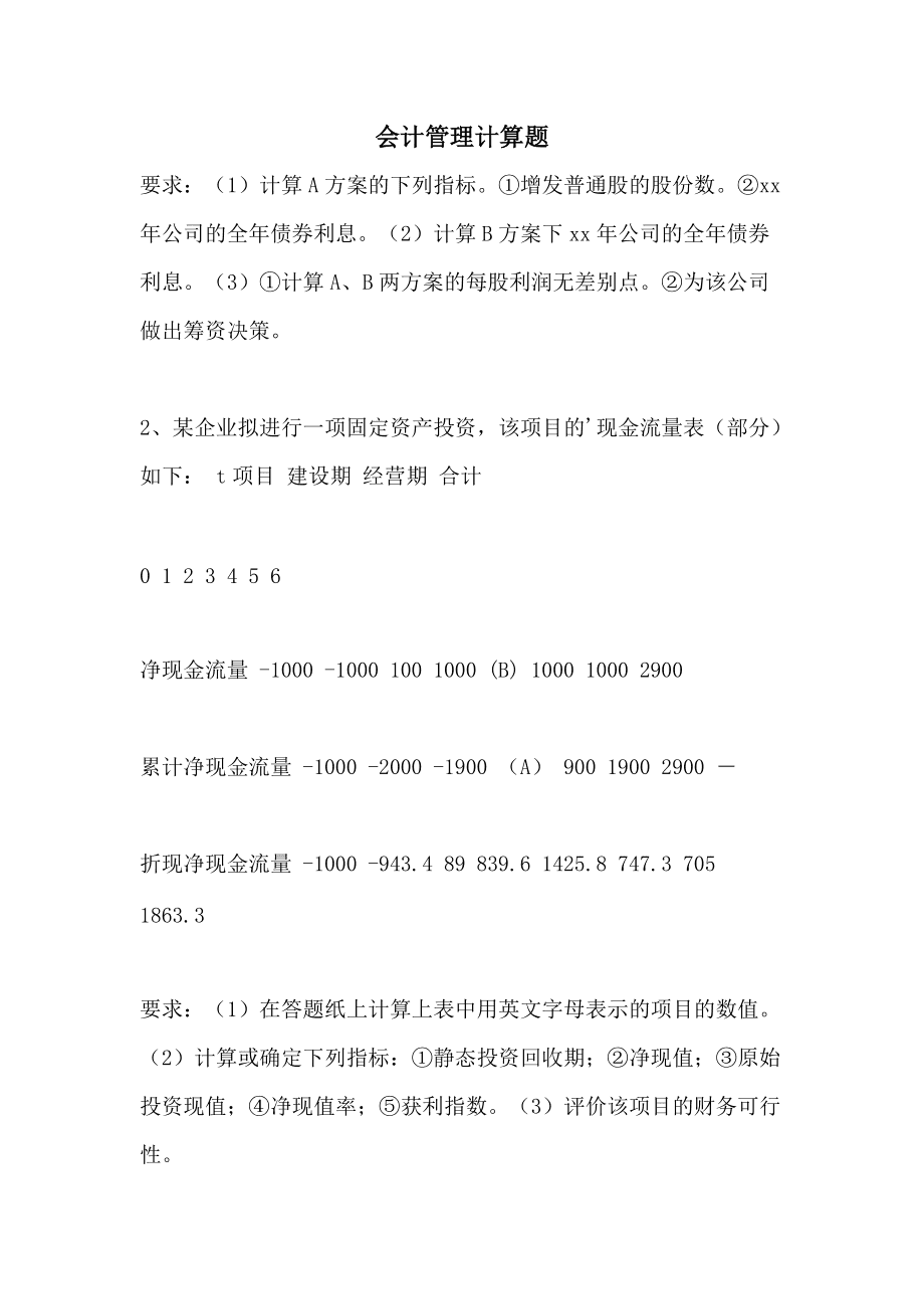 管理会计学不懂(管理会计学不懂的知识)