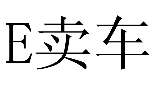 商标卖钱(商标出售一般多少钱)