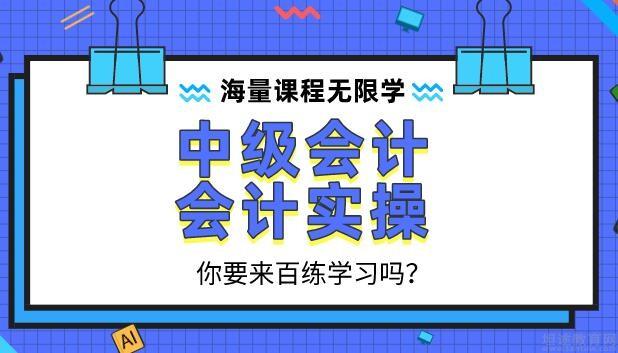 快速学会会计(怎样快速学会会计)