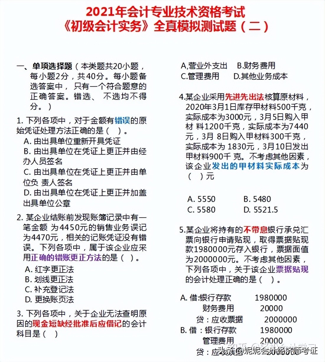 初级会计资格考试题库和答案解析(初级会计考试题及答案解析)