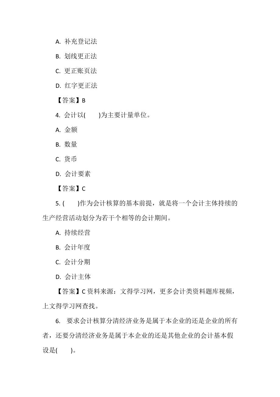 初级会计资格考试题库和答案解析(初级会计考试题及答案解析)