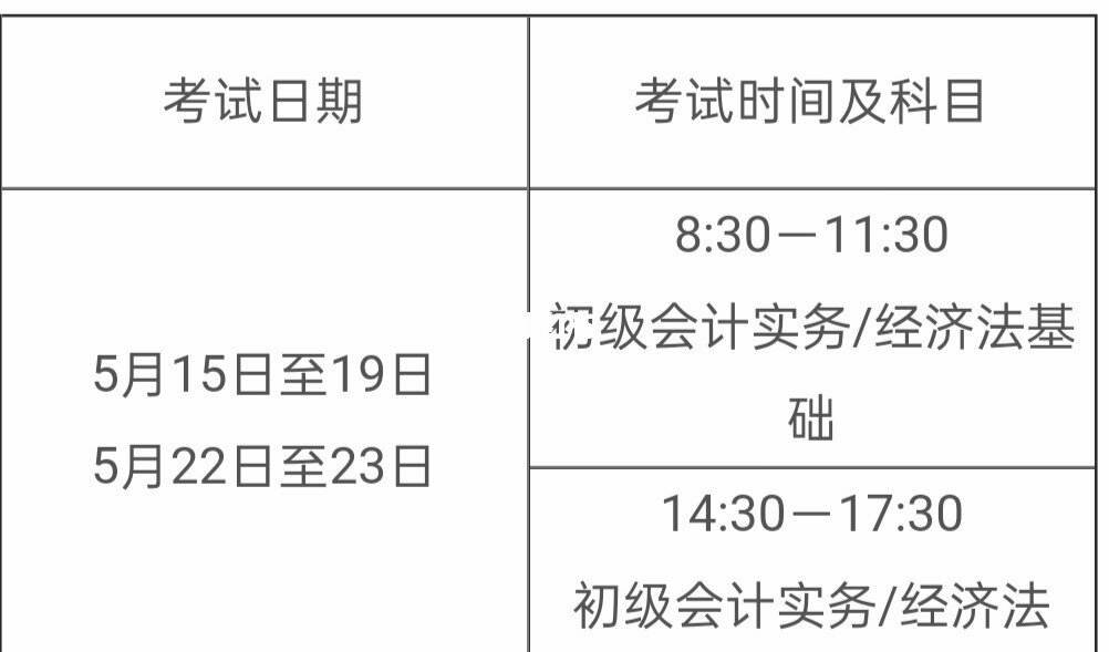 河南省2021初级会计考试时间(河南2021年初级会计考试具体时间)