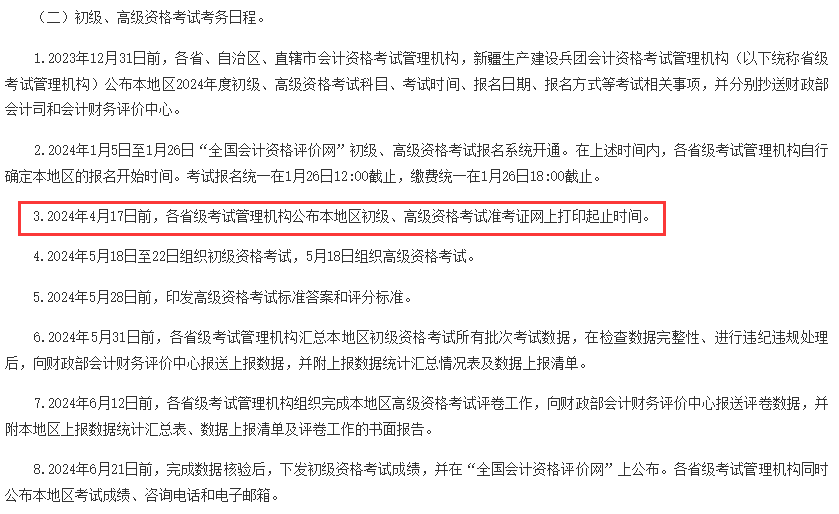 山东省初级会计考试时间2024年报名条件(山东省初级会计考试时间2024年报名条件要求)