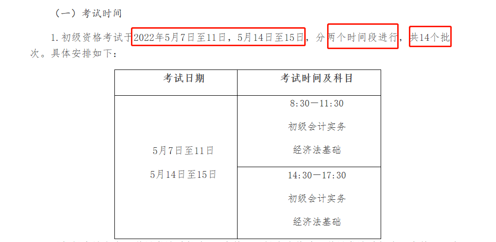 初级会计考试时间河南省一年几次(初级会计报名时间2021年下半年河南省)