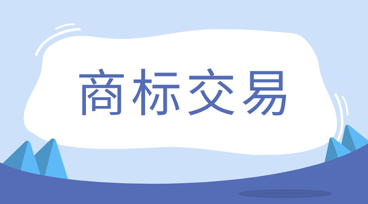 商标购买平台排名(商标购买平台排名前十)