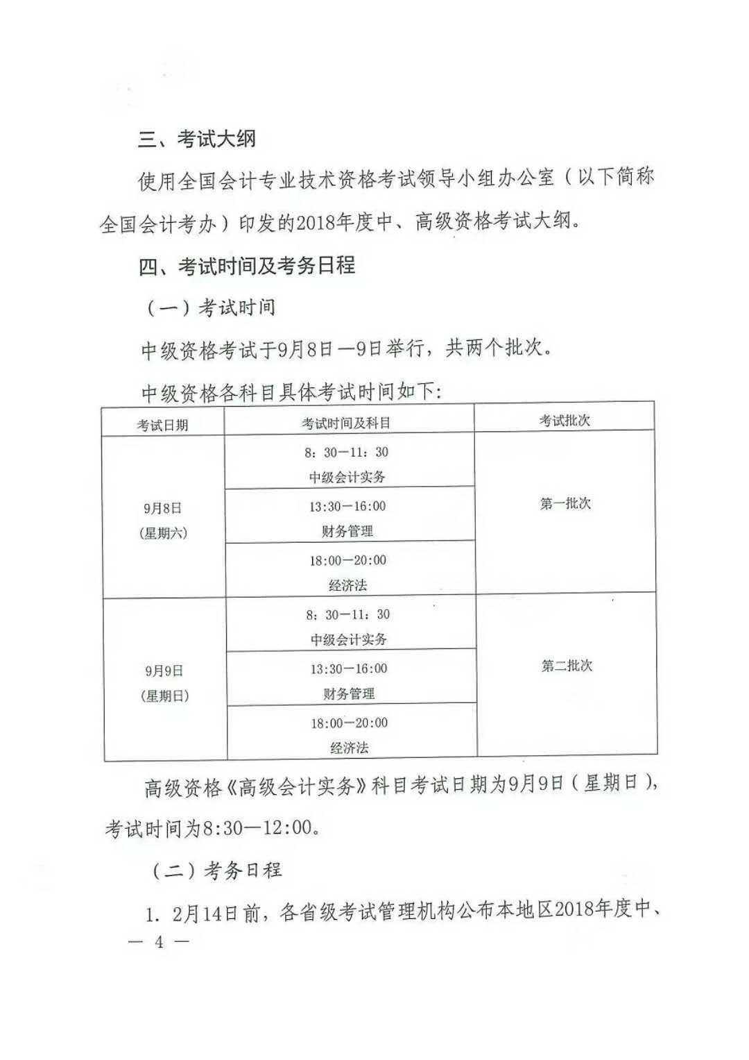 贵州会计初级考试时间2020(贵州省会计初级考试时间)