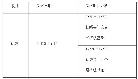 山西初级会计在哪报名考试(山西初级会计怎么报名)