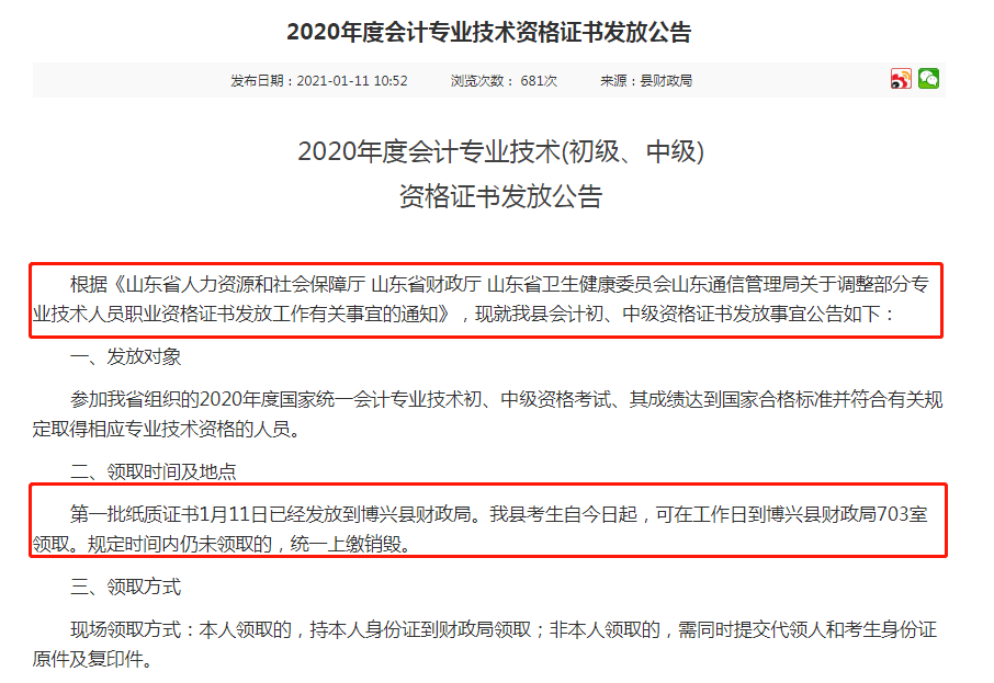 上海初级会计资格证什么时候可以领(上海初级会计资格证什么时候可以领证)