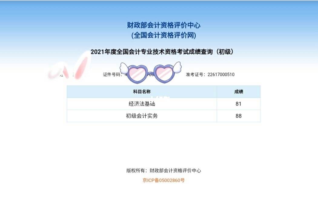 初级会计考试报名成功了但是查不到怎么办(初会报名成功了查不到准考证,怎么回事)