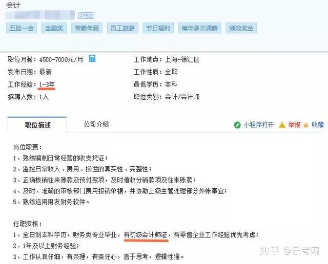 初级会计难吗知乎(初级会计有多难)