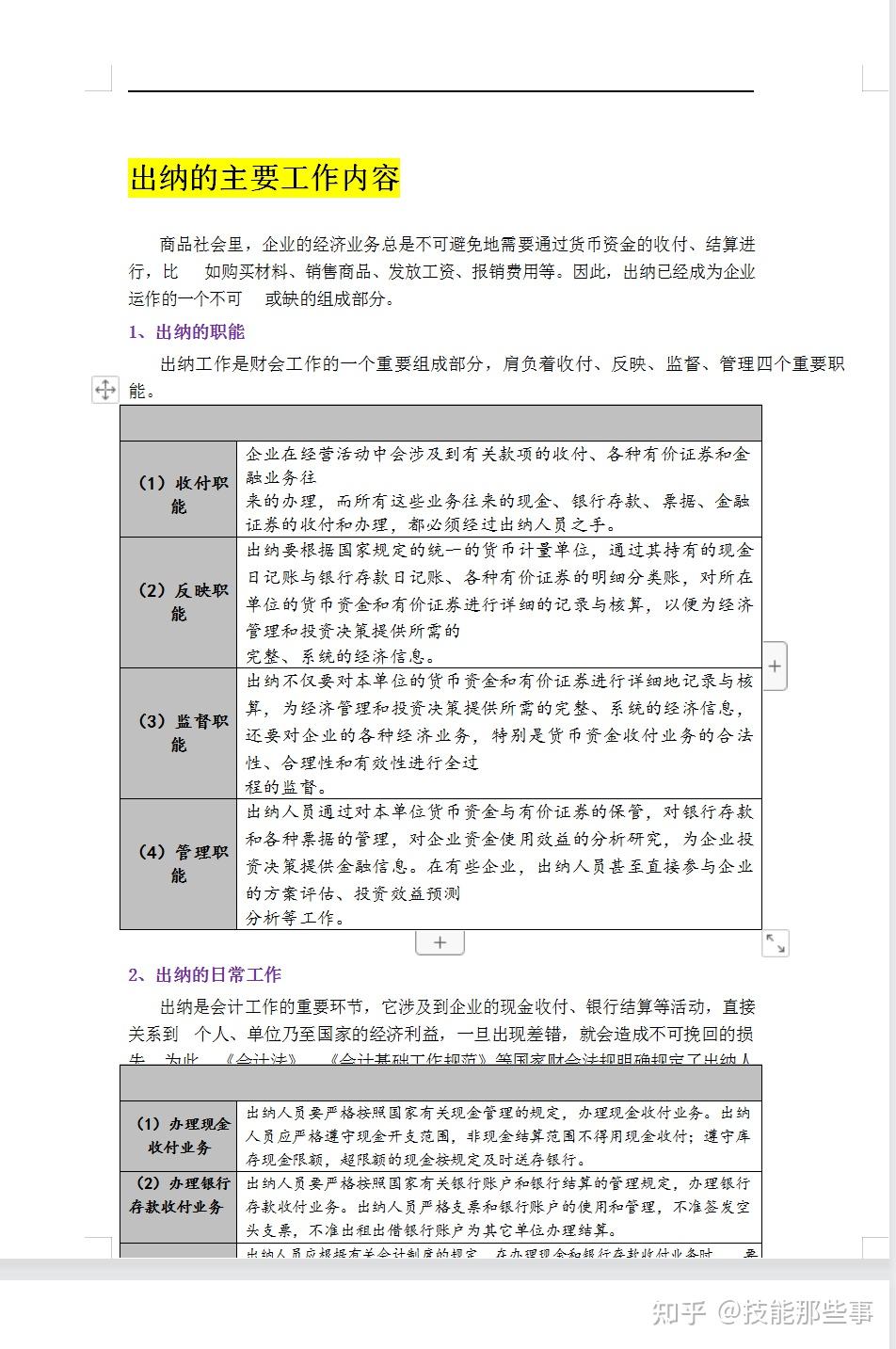 出纳员好考吗现在(出纳难不难 有没有技术水平)