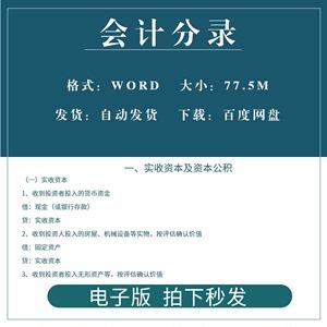 会计自学资料网盘(会计资料百度云盘)