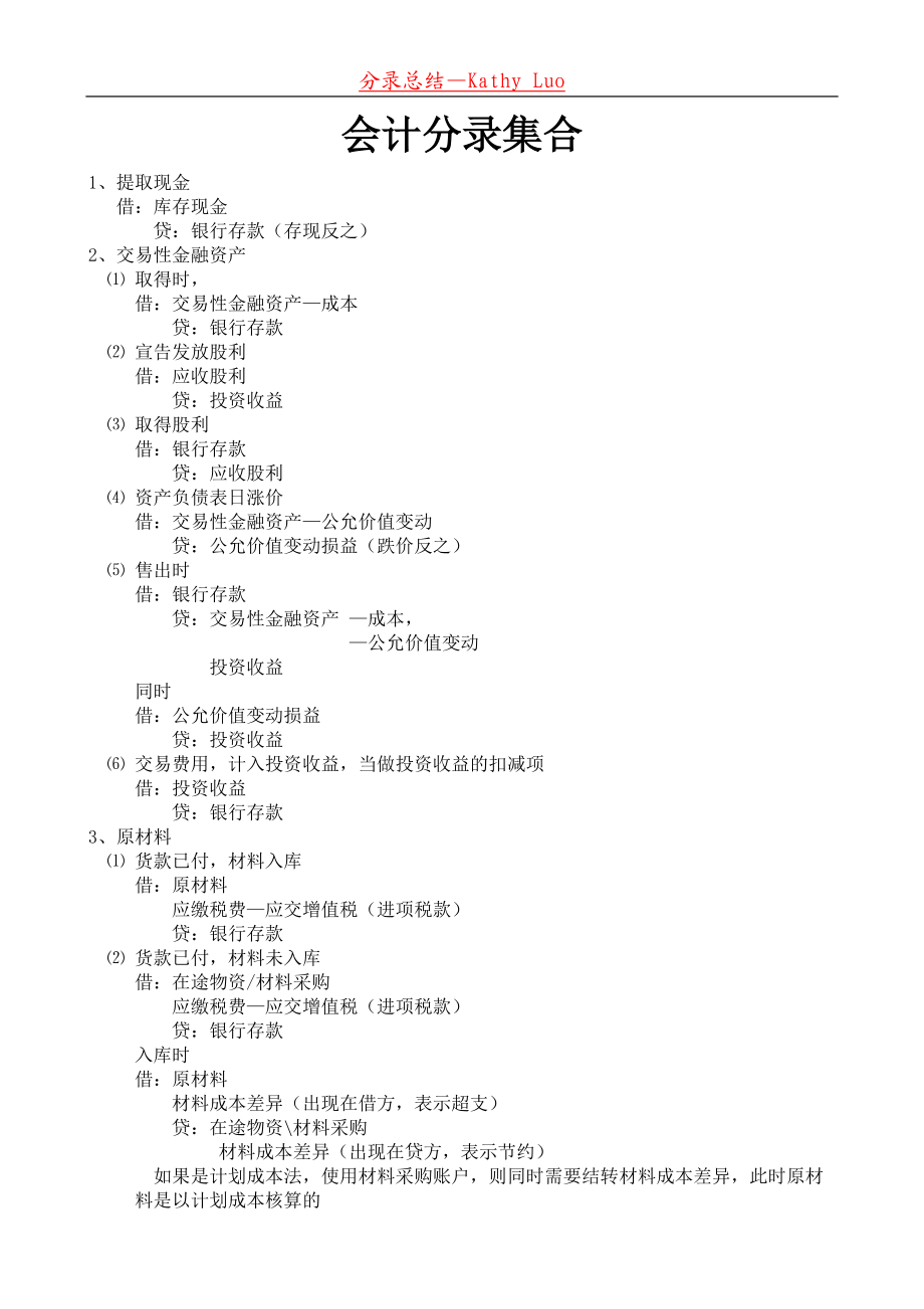 会计自学资料网盘(会计资料百度云盘)