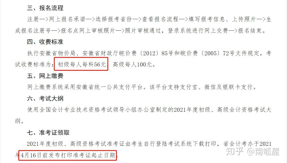 初级会计报名时间2021年下半年安徽(初级会计报名时间2021年下半年安徽考试)