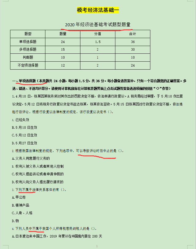 初级会计考试都是选择题么(初级会计考试是选择题吗)