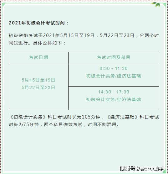 2021初级会计报名时间广东(2021年广东初级会计考试时长)