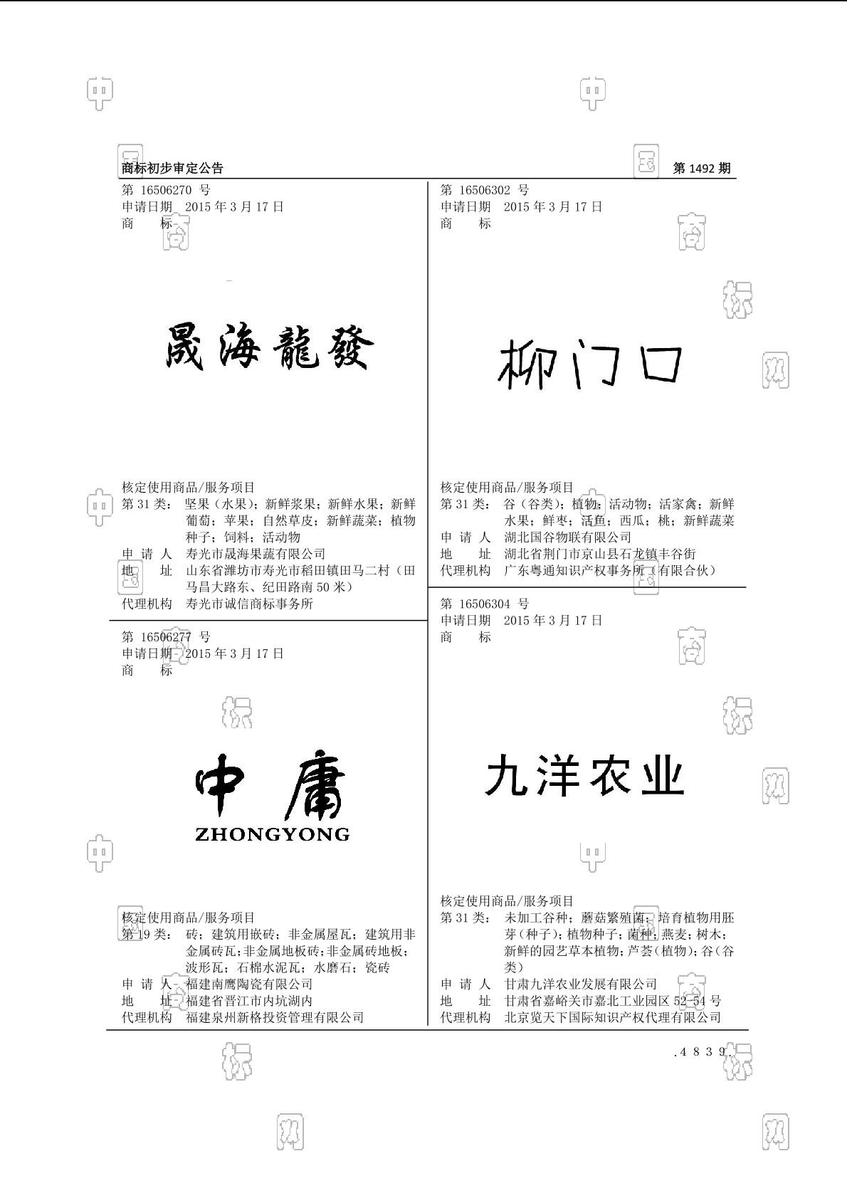 商标注册号(商标注册号怎么填写)