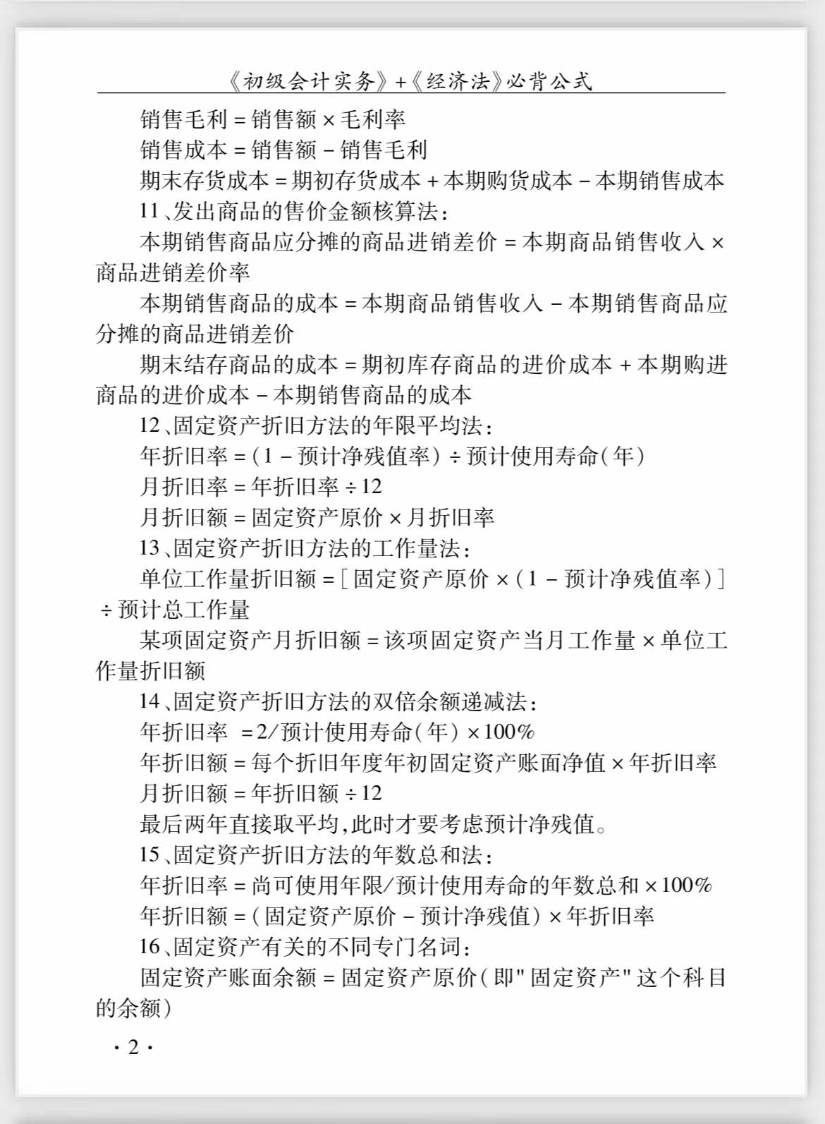 初级会计考试2022年真题(初级会计2021年考试真题及答案)