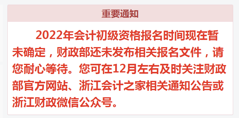 初级会计考证报名时间(初级会计考试的报名时间)